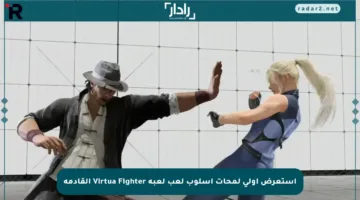 استعرض أولى لمحات أسلوب لعب لعبة Virtua Fighter القادمة